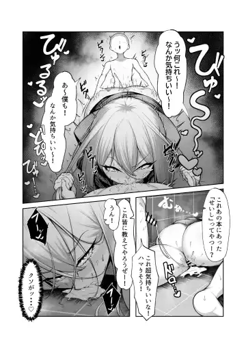 [Mikage] Saikyou no Onna Banchou ga Konna Erogaki-domo ni Makeru Wakenai! Fhentai - Page 15