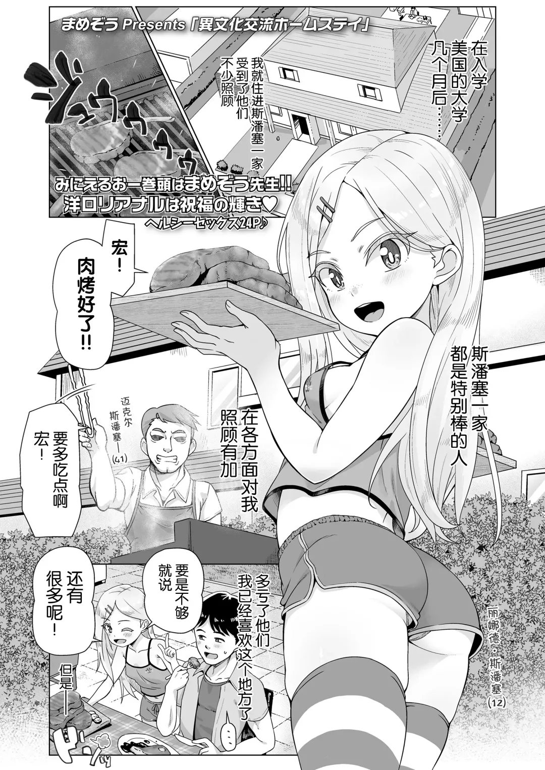 [Mamezou] Ibunka Kouryuu Homestay Fhentai - Page 1