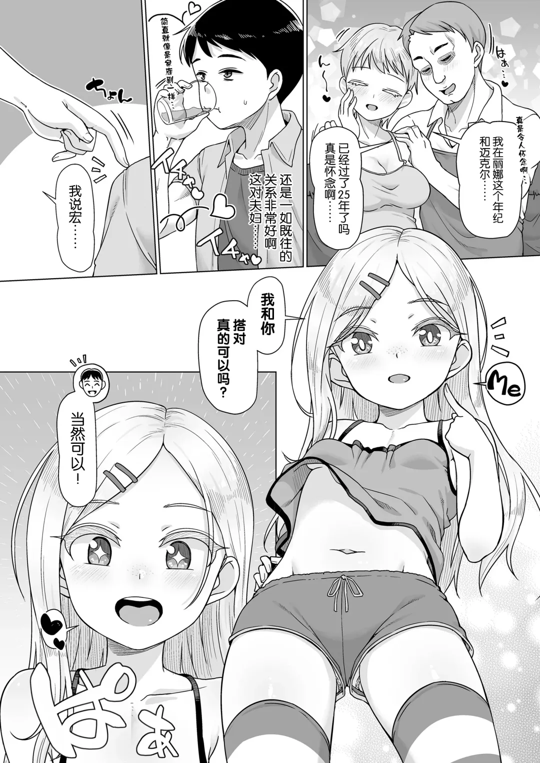 [Mamezou] Ibunka Kouryuu Homestay Fhentai - Page 4