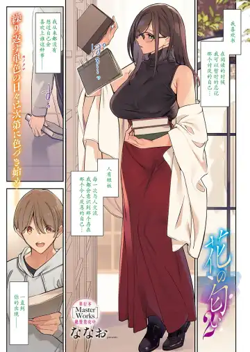 Read [Nanao] Hana no Nioi 2 - Fhentai