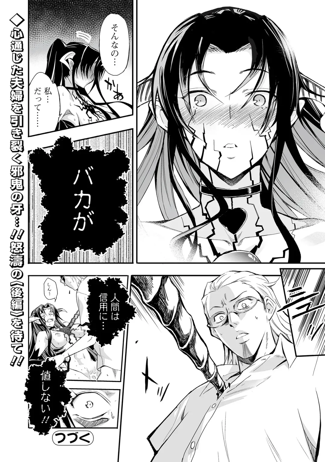 Web Comic Toutetsu Vol. 82 Fhentai - Page 102
