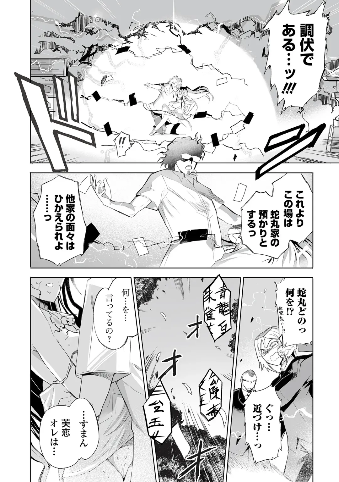 Web Comic Toutetsu Vol. 82 Fhentai - Page 96