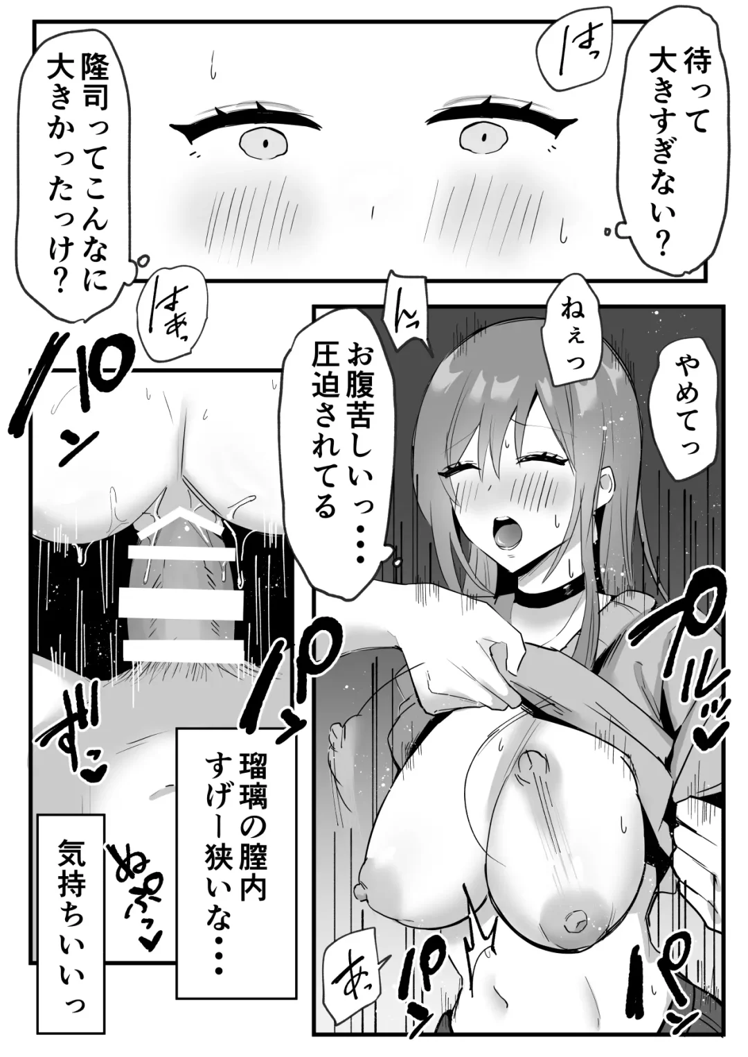 Netorareta Kyonyuu Motokano ga Boku no  Dekamara ni  Ochiteiku Fhentai - Page 15
