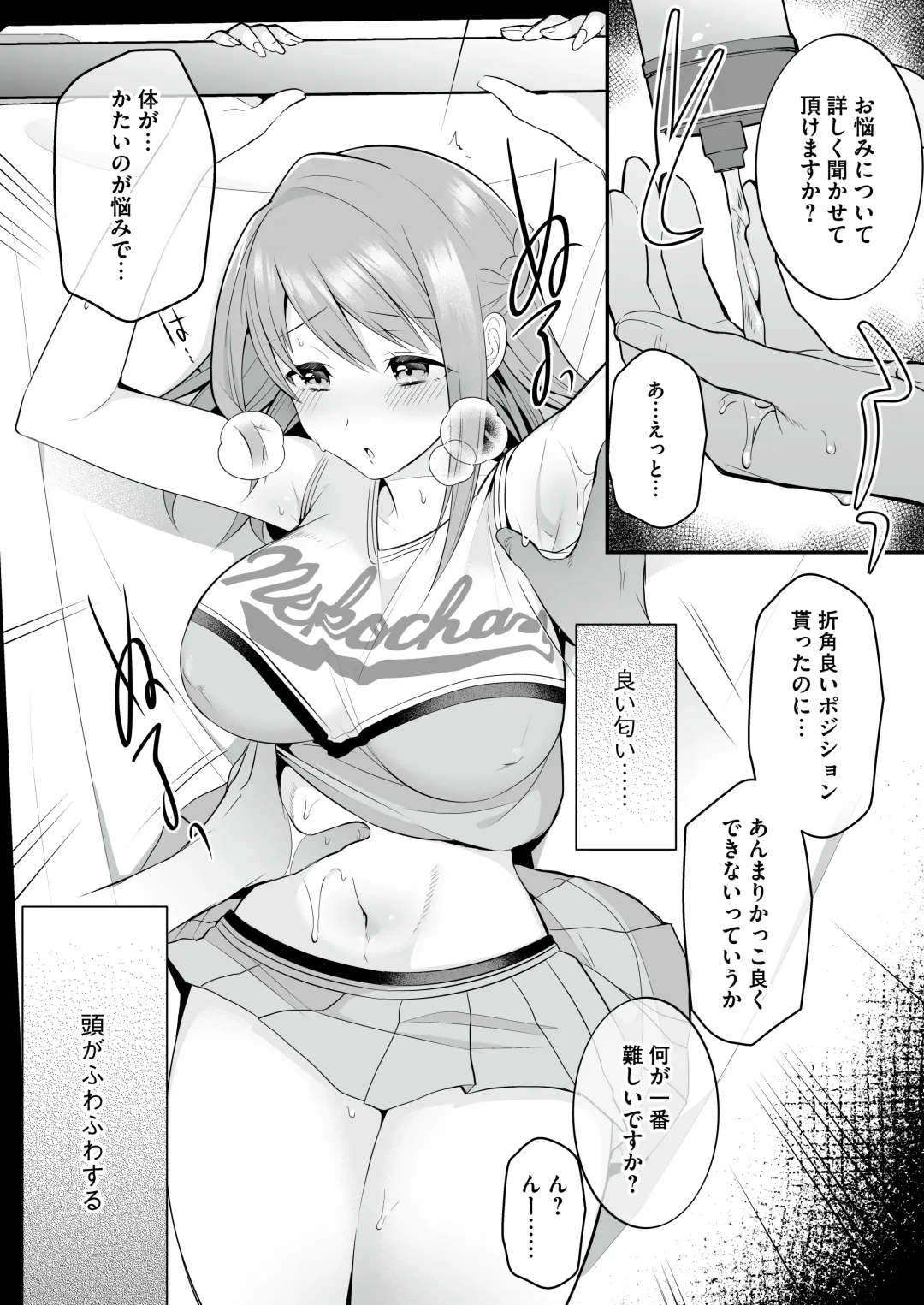 [Mori Guruta] Houkago Hatsujou  Massage ~Ranman Cheer Buin no Kairaku Zetchou~ Fhentai - Page 10