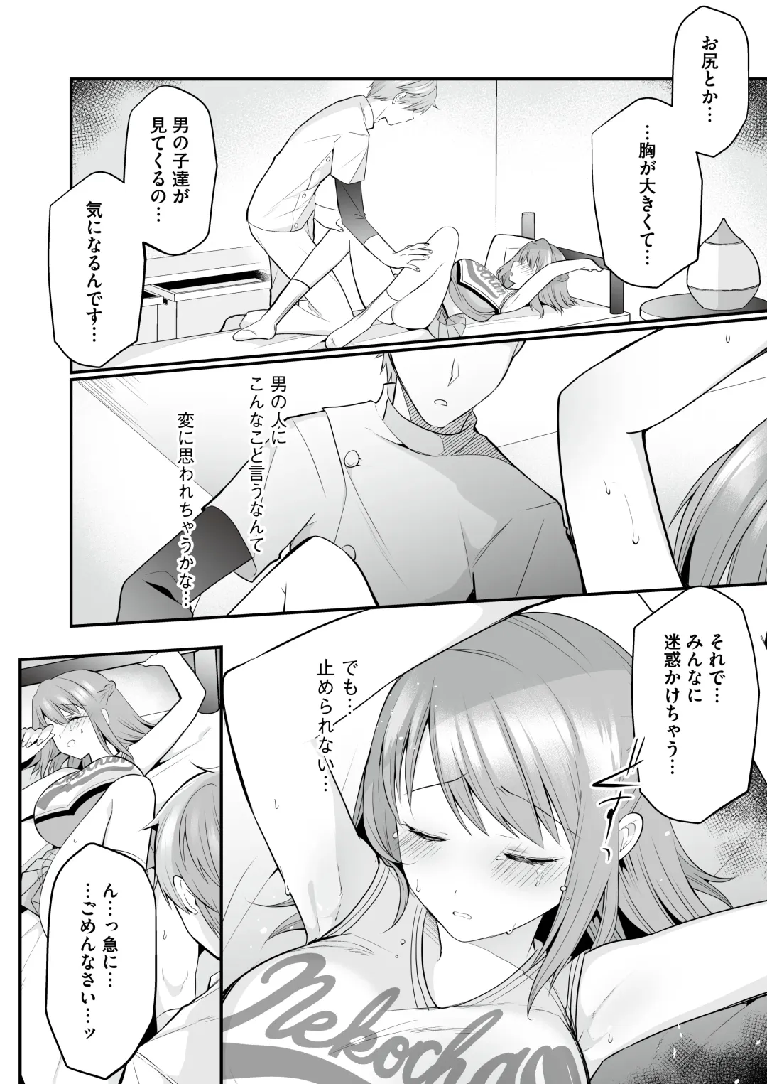 [Mori Guruta] Houkago Hatsujou  Massage ~Ranman Cheer Buin no Kairaku Zetchou~ Fhentai - Page 15