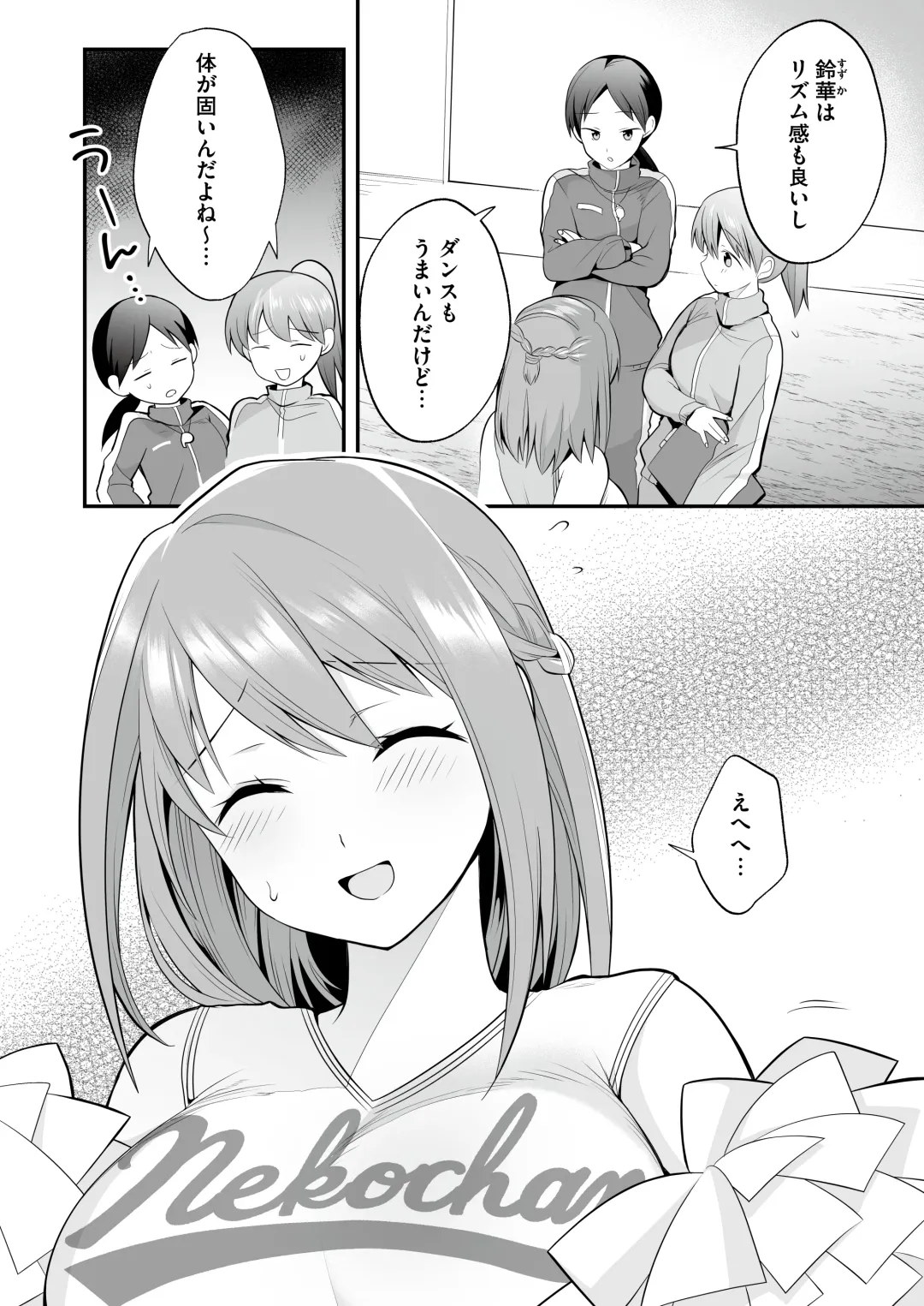 [Mori Guruta] Houkago Hatsujou  Massage ~Ranman Cheer Buin no Kairaku Zetchou~ Fhentai - Page 3