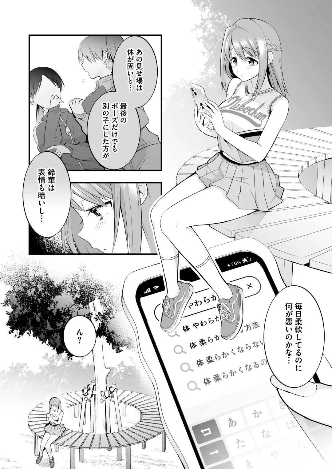 [Mori Guruta] Houkago Hatsujou  Massage ~Ranman Cheer Buin no Kairaku Zetchou~ Fhentai - Page 5