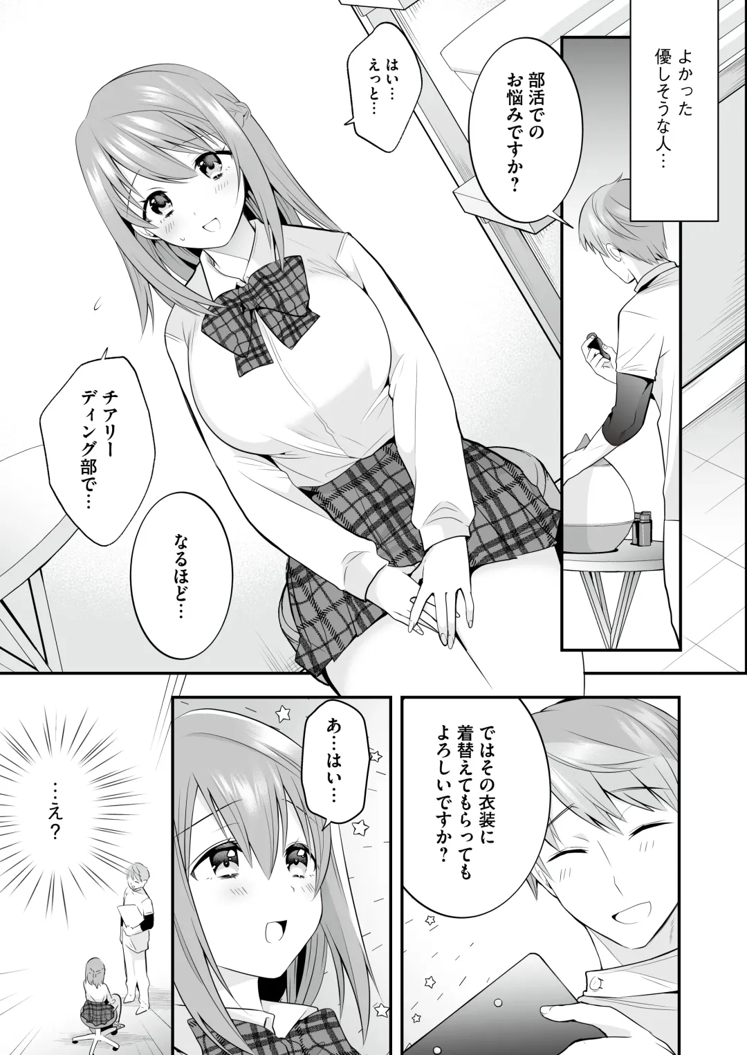 [Mori Guruta] Houkago Hatsujou  Massage ~Ranman Cheer Buin no Kairaku Zetchou~ Fhentai - Page 8