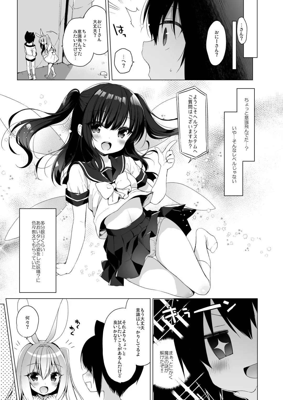 [Ichiri] Boku no Risou no Isekai Seikatsu - my ideal different world life Soushuuhen 03 Fhentai - Page 7