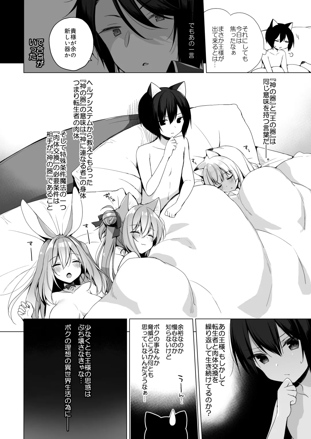 [Ichiri] Boku no Risou no Isekai Seikatsu - my ideal different world life Soushuuhen 03 Fhentai - Page 86
