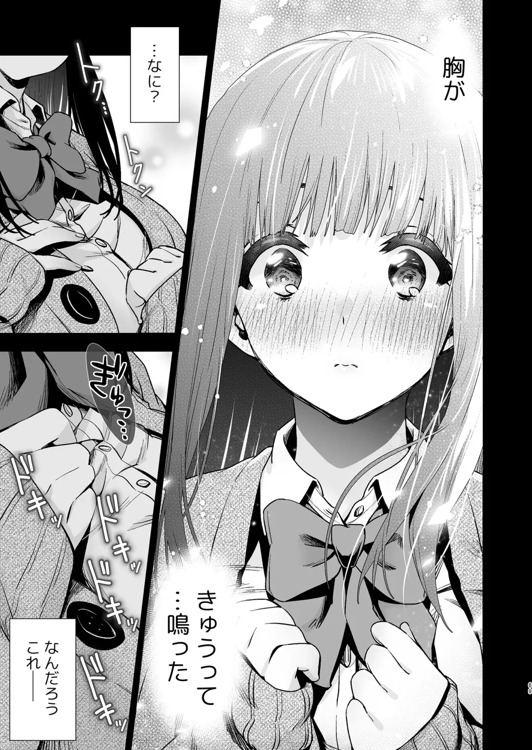 [Karaage] Kono Kimochi  no Namae o Oshiete Fhentai - Page 69