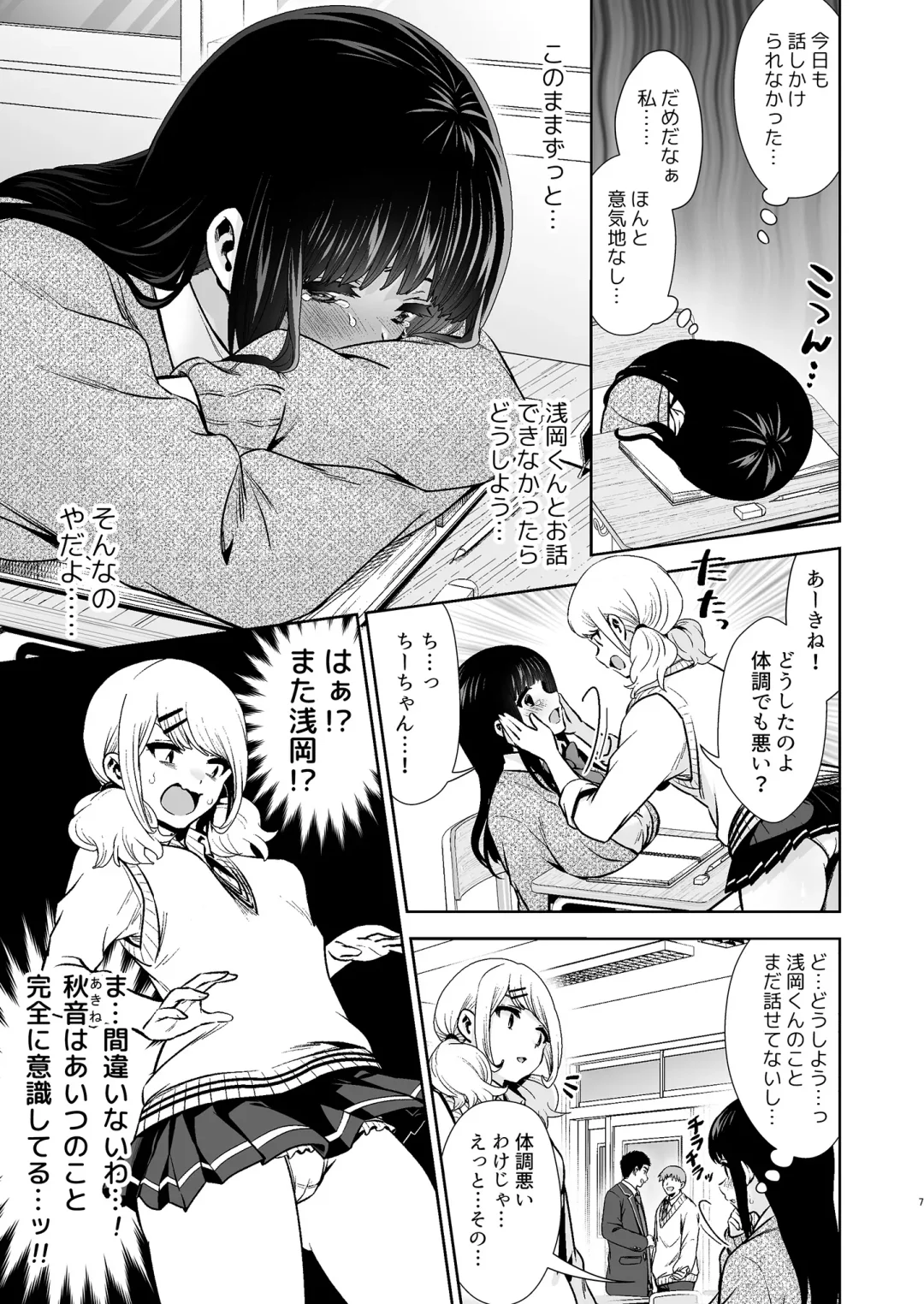 [Karaage] Kono Kimochi  no Namae o Oshiete Fhentai - Page 7