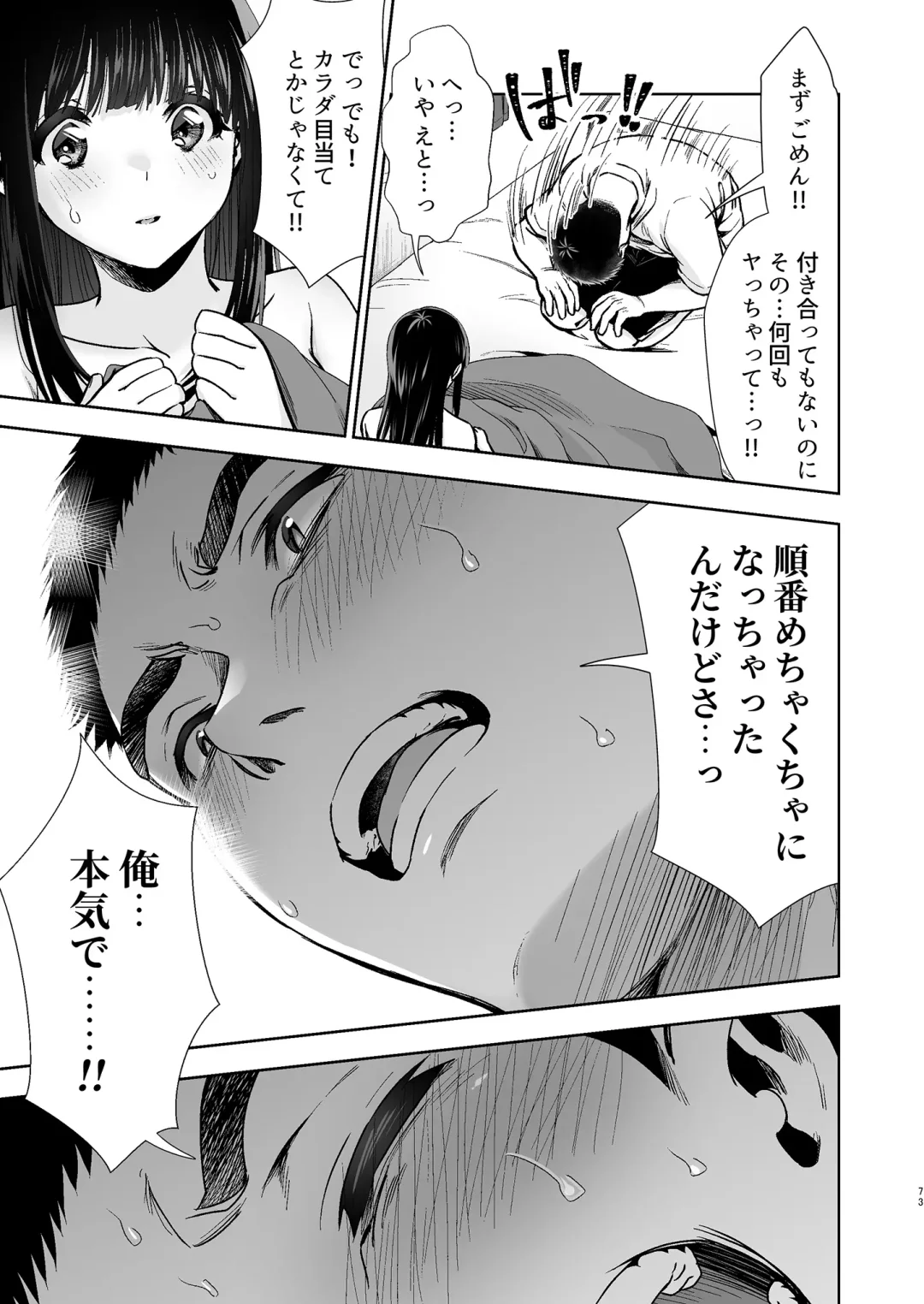 [Karaage] Kono Kimochi  no Namae o Oshiete Fhentai - Page 73