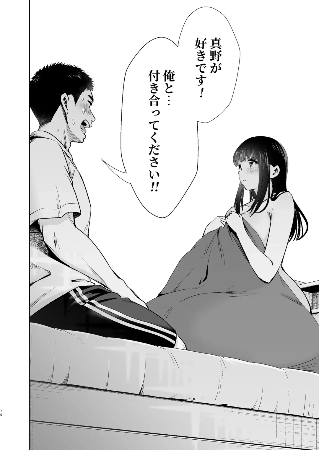 [Karaage] Kono Kimochi  no Namae o Oshiete Fhentai - Page 74