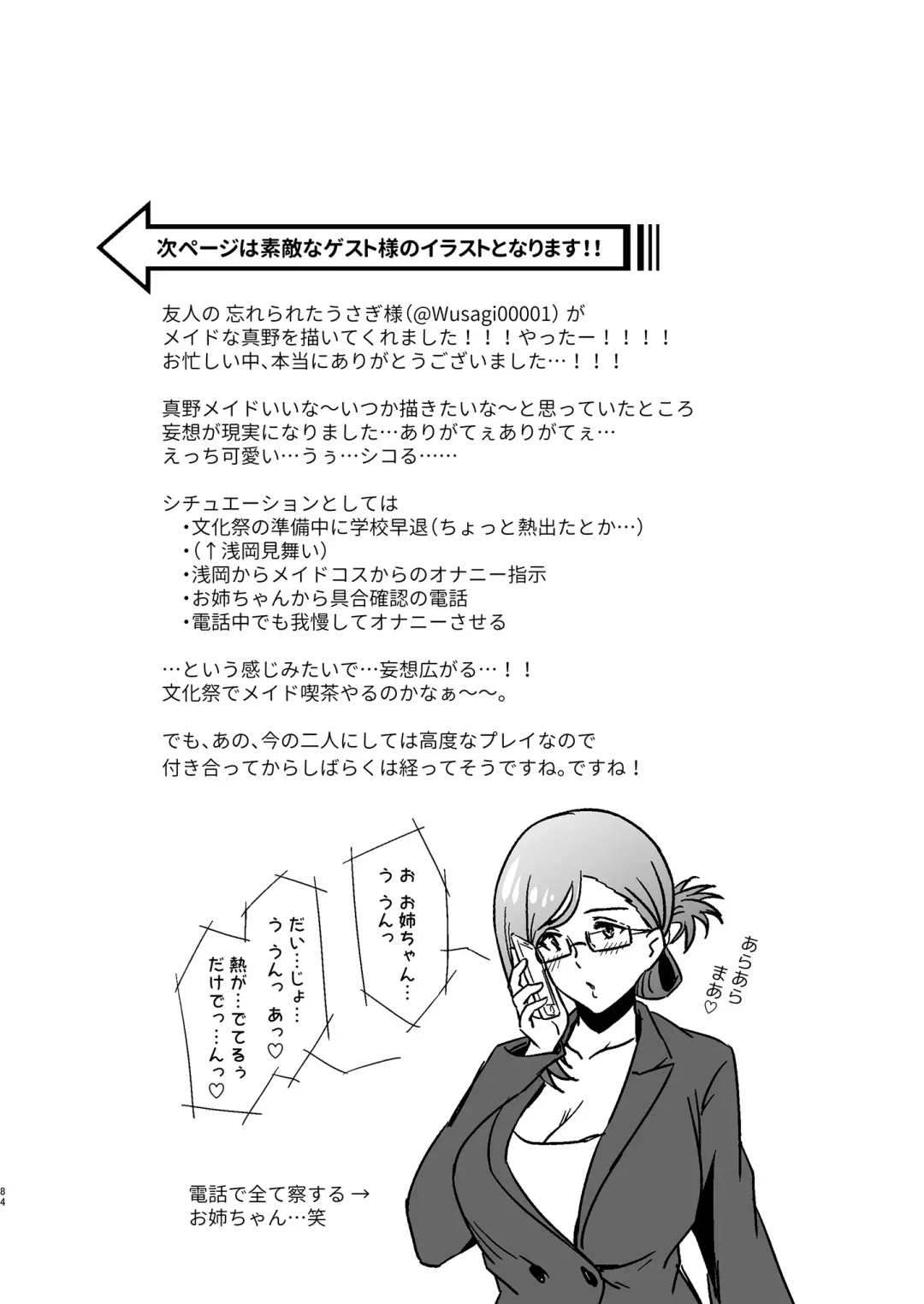 [Karaage] Kono Kimochi  no Namae o Oshiete Fhentai - Page 84