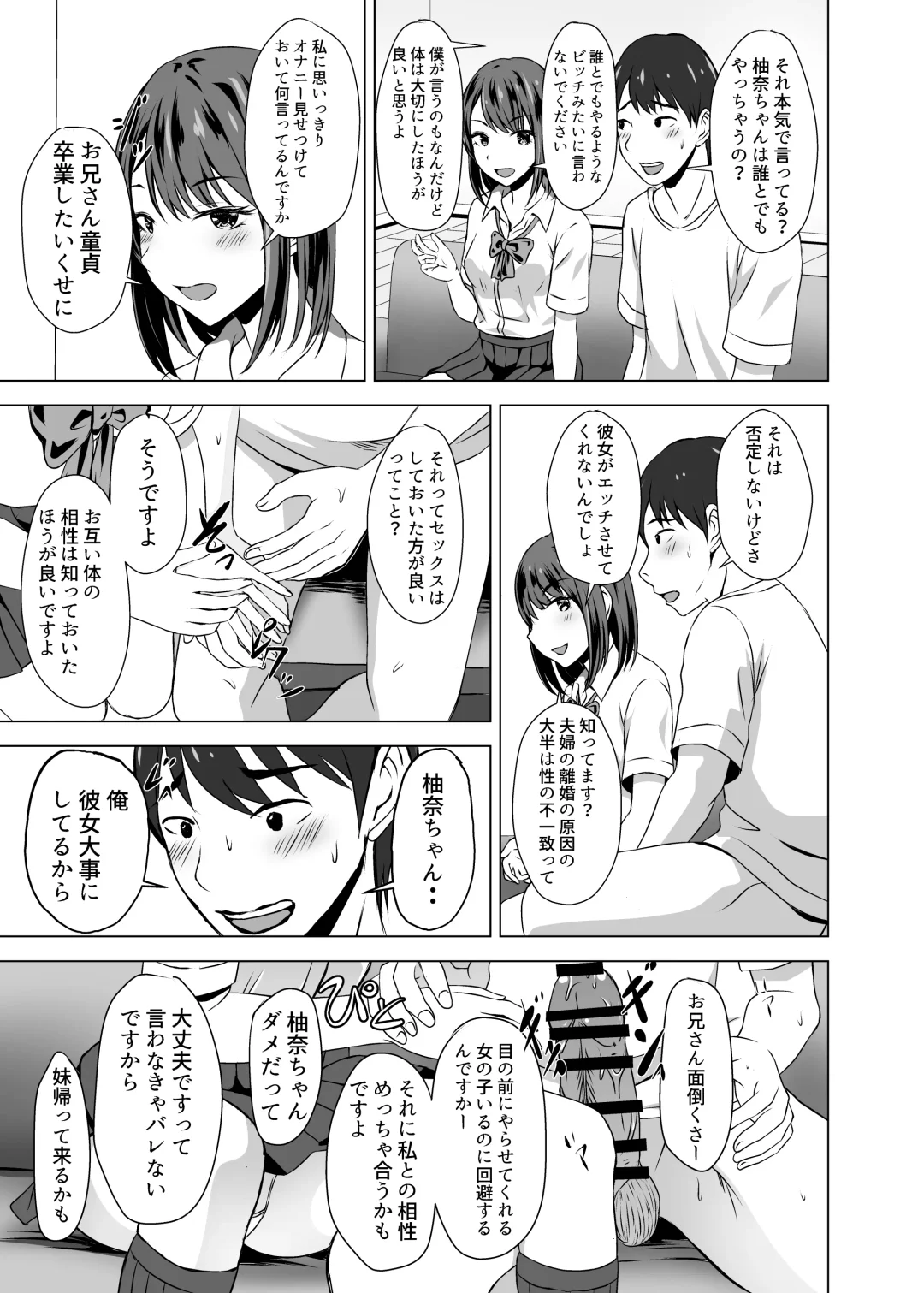 Boku ni wa Kanojo ga Iru no ni Imouto no Tomodachi no Bitch na Yuuwaku ni Makete Shimaisou Fhentai - Page 15