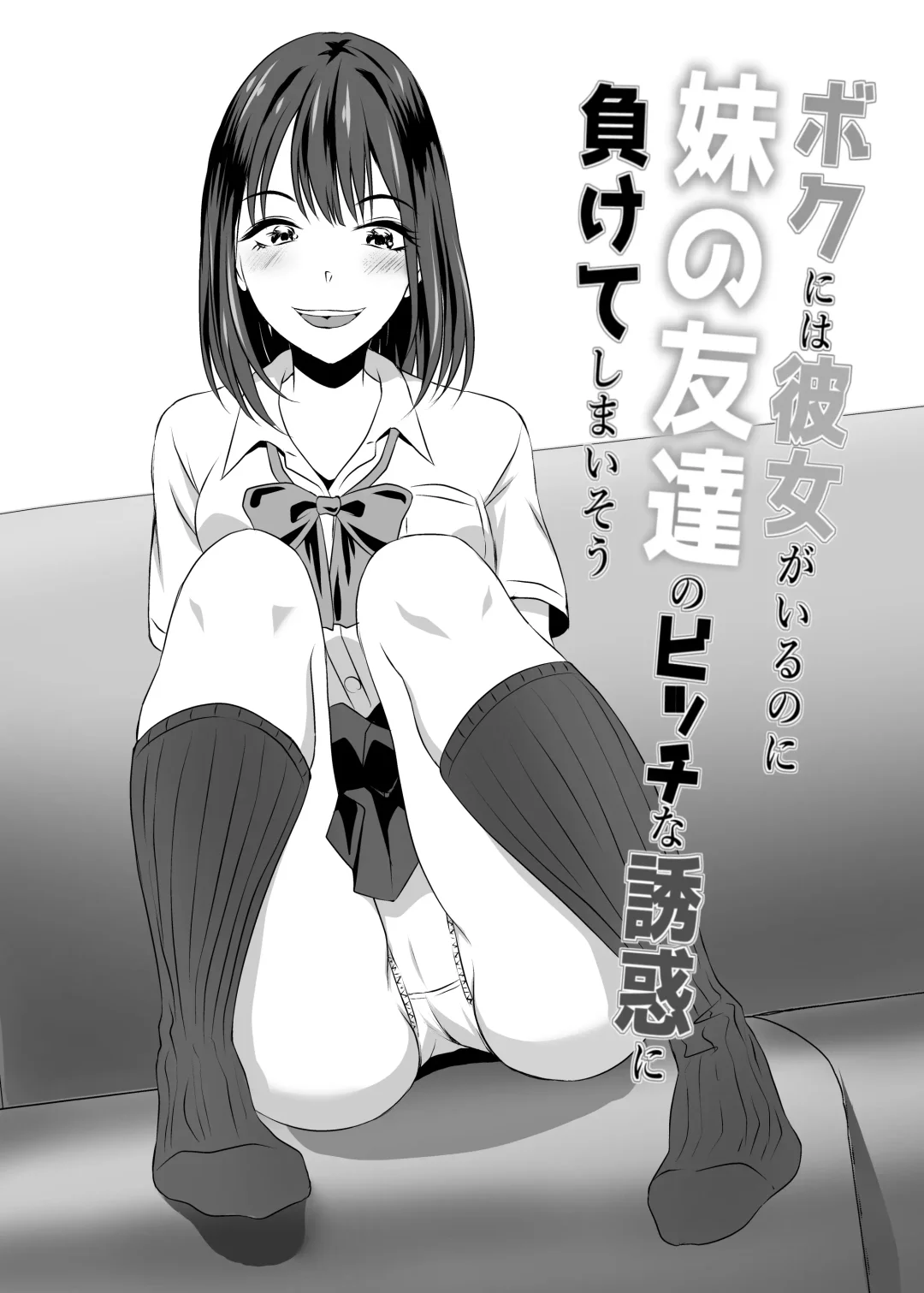 Boku ni wa Kanojo ga Iru no ni Imouto no Tomodachi no Bitch na Yuuwaku ni Makete Shimaisou Fhentai - Page 36
