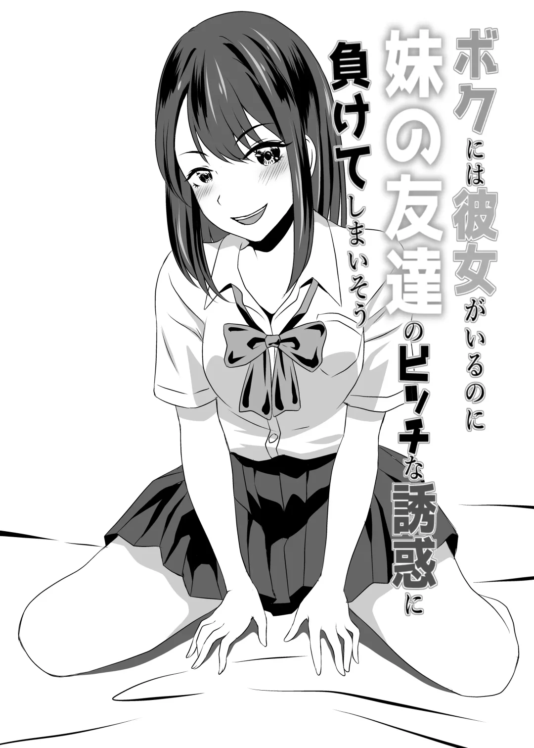 Boku ni wa Kanojo ga Iru no ni Imouto no Tomodachi no Bitch na Yuuwaku ni Makete Shimaisou Fhentai - Page 37