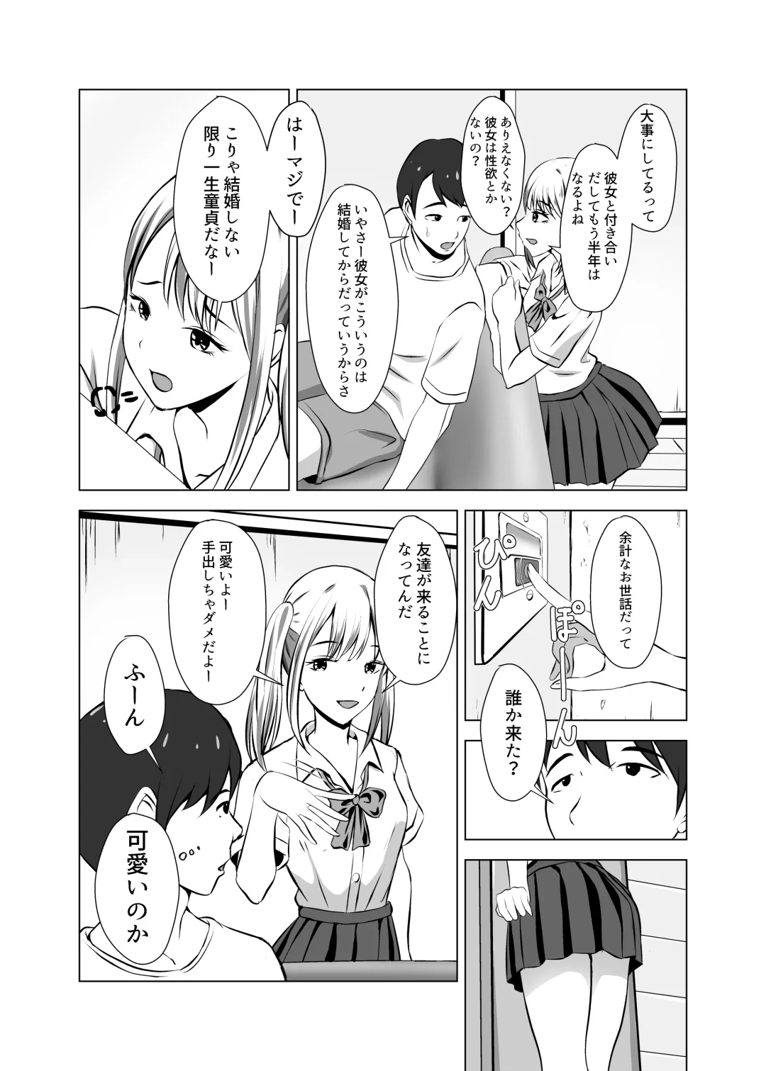 Boku ni wa Kanojo ga Iru no ni Imouto no Tomodachi no Bitch na Yuuwaku ni Makete Shimaisou Fhentai - Page 4
