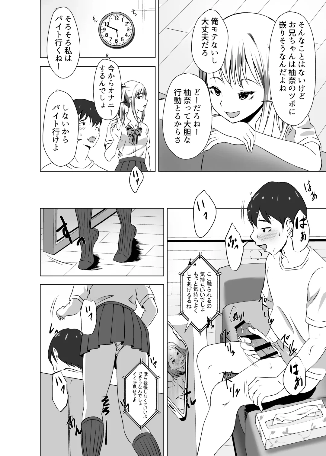 Boku ni wa Kanojo ga Iru no ni Imouto no Tomodachi no Bitch na Yuuwaku ni Makete Shimaisou Fhentai - Page 8