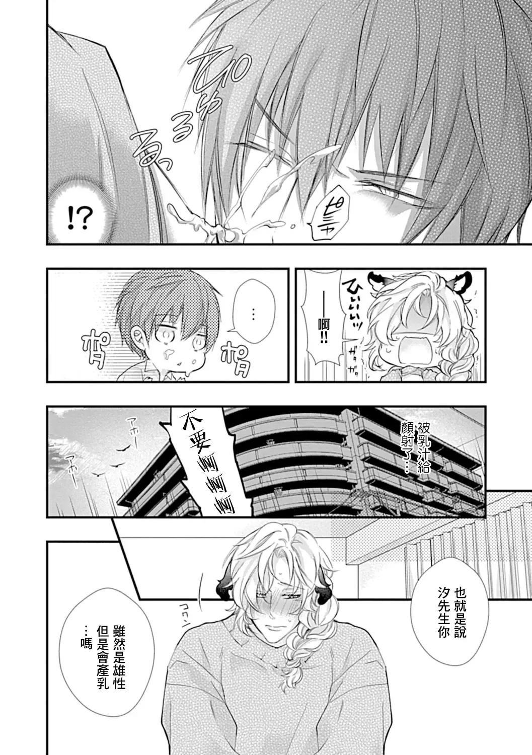 [Fujisaki Moe - Rakuda Torino] Ishu Kon BL | 异族婚姻BL Fhentai - Page 11