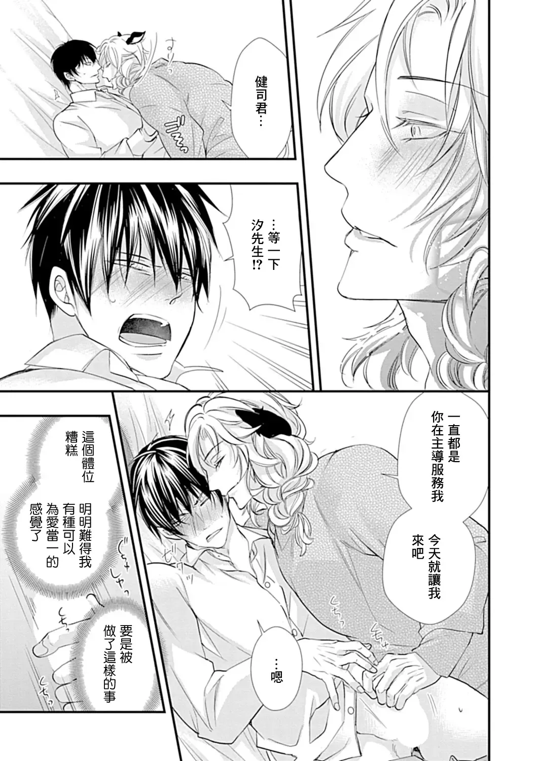 [Fujisaki Moe - Rakuda Torino] Ishu Kon BL | 异族婚姻BL Fhentai - Page 16