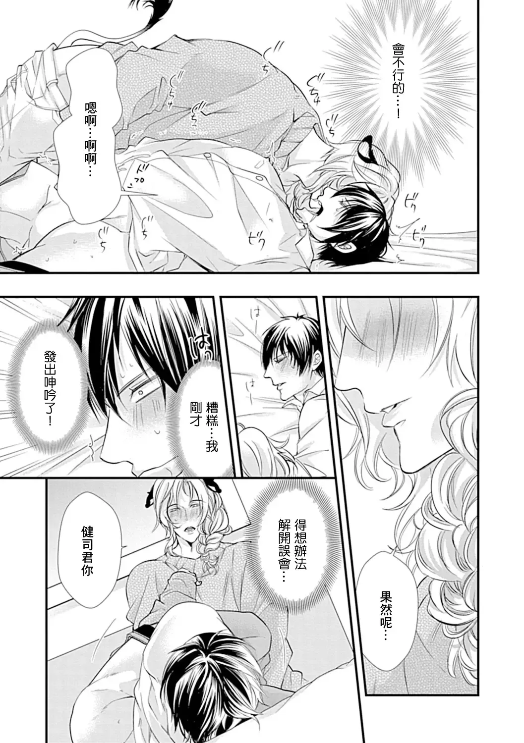 [Fujisaki Moe - Rakuda Torino] Ishu Kon BL | 异族婚姻BL Fhentai - Page 18