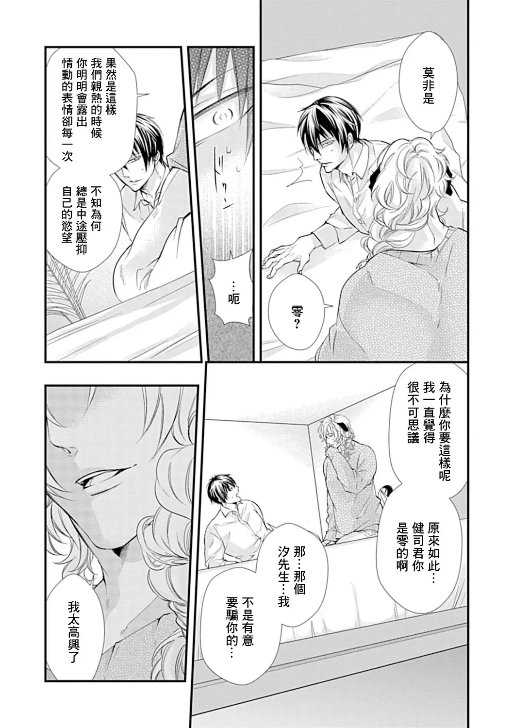 [Fujisaki Moe - Rakuda Torino] Ishu Kon BL | 异族婚姻BL Fhentai - Page 19