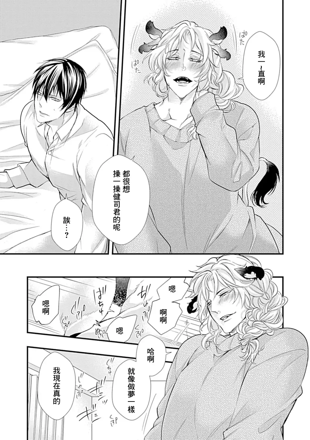 [Fujisaki Moe - Rakuda Torino] Ishu Kon BL | 异族婚姻BL Fhentai - Page 20
