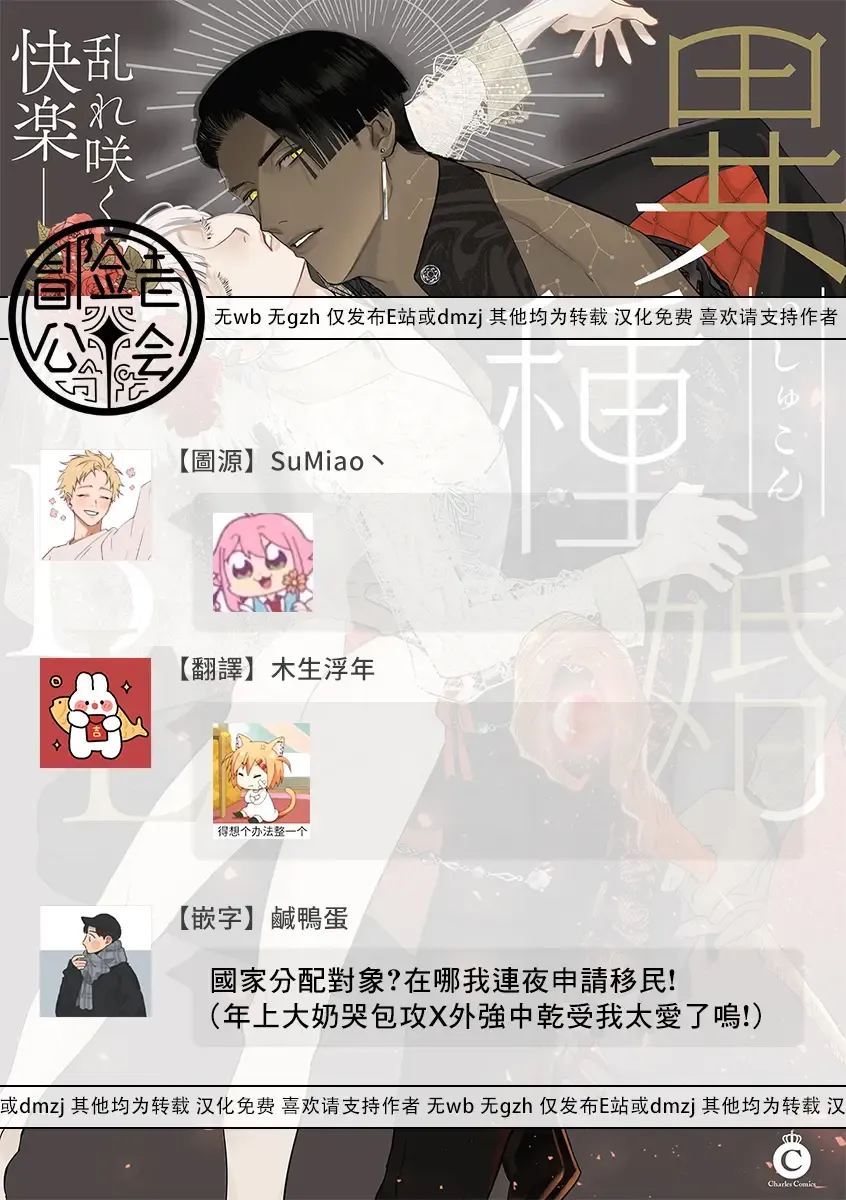 [Fujisaki Moe - Rakuda Torino] Ishu Kon BL | 异族婚姻BL Fhentai - Page 30