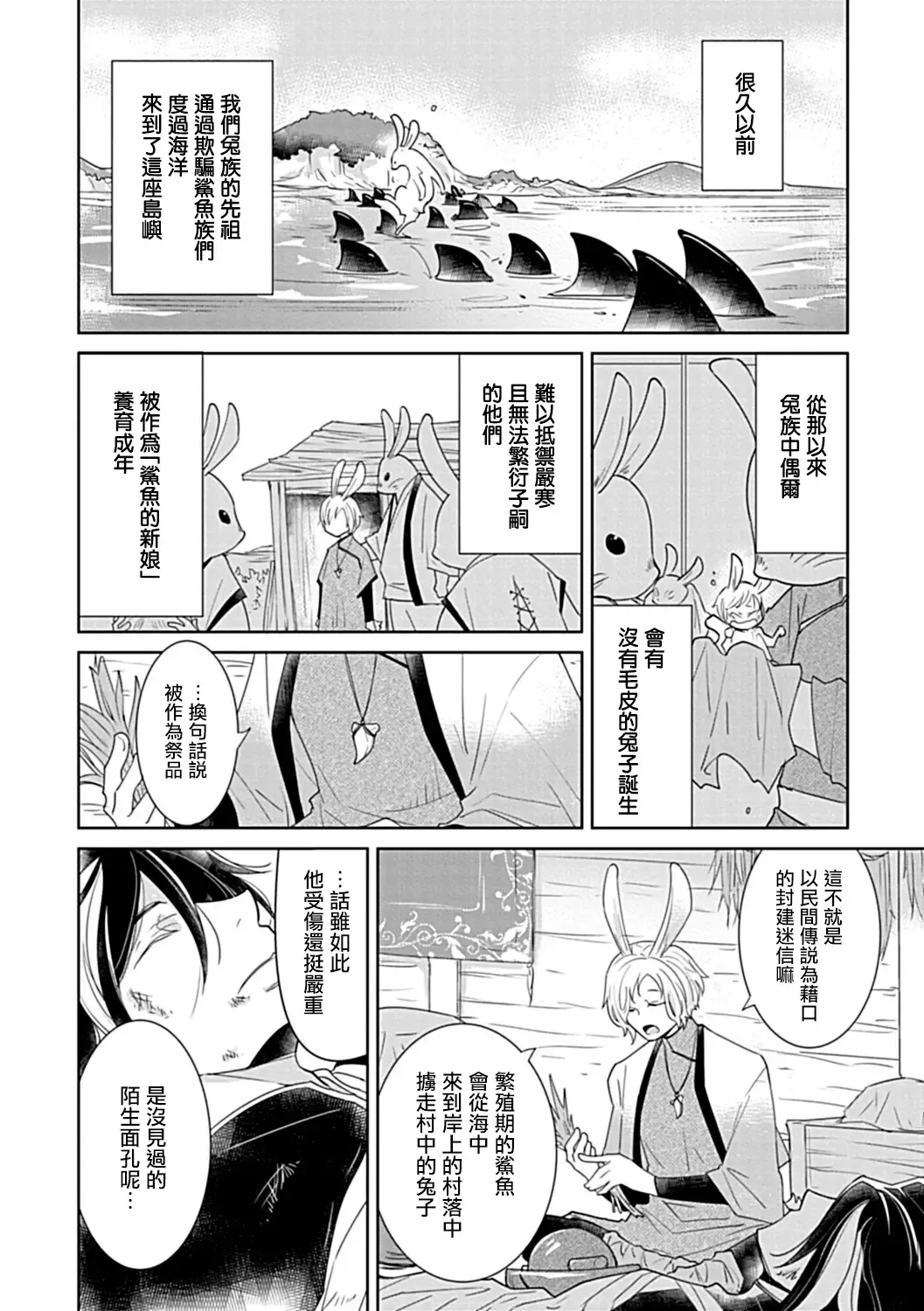 [Fujisaki Moe - Rakuda Torino] Ishu Kon BL | 异族婚姻BL Fhentai - Page 32