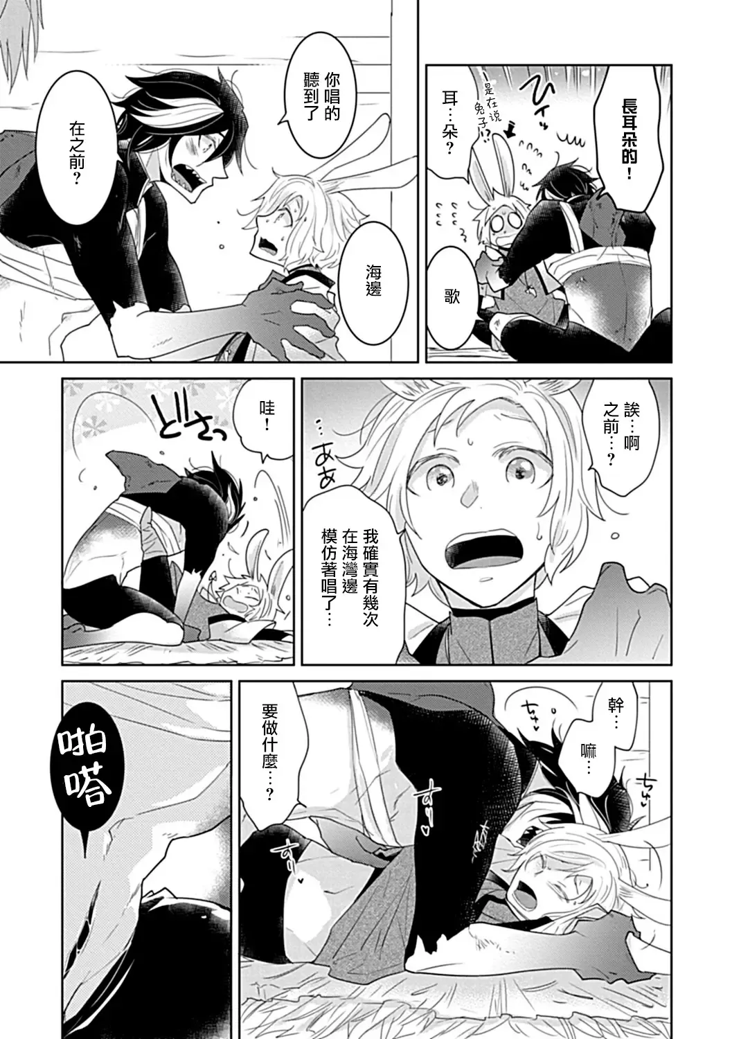 [Fujisaki Moe - Rakuda Torino] Ishu Kon BL | 异族婚姻BL Fhentai - Page 35