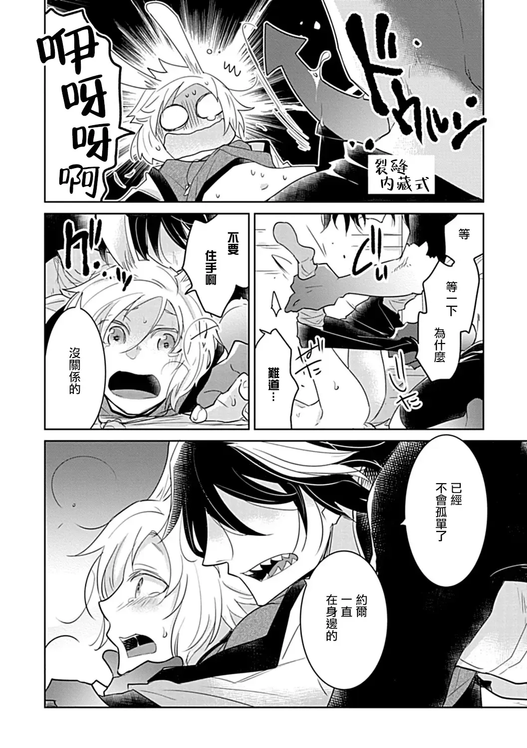 [Fujisaki Moe - Rakuda Torino] Ishu Kon BL | 异族婚姻BL Fhentai - Page 36