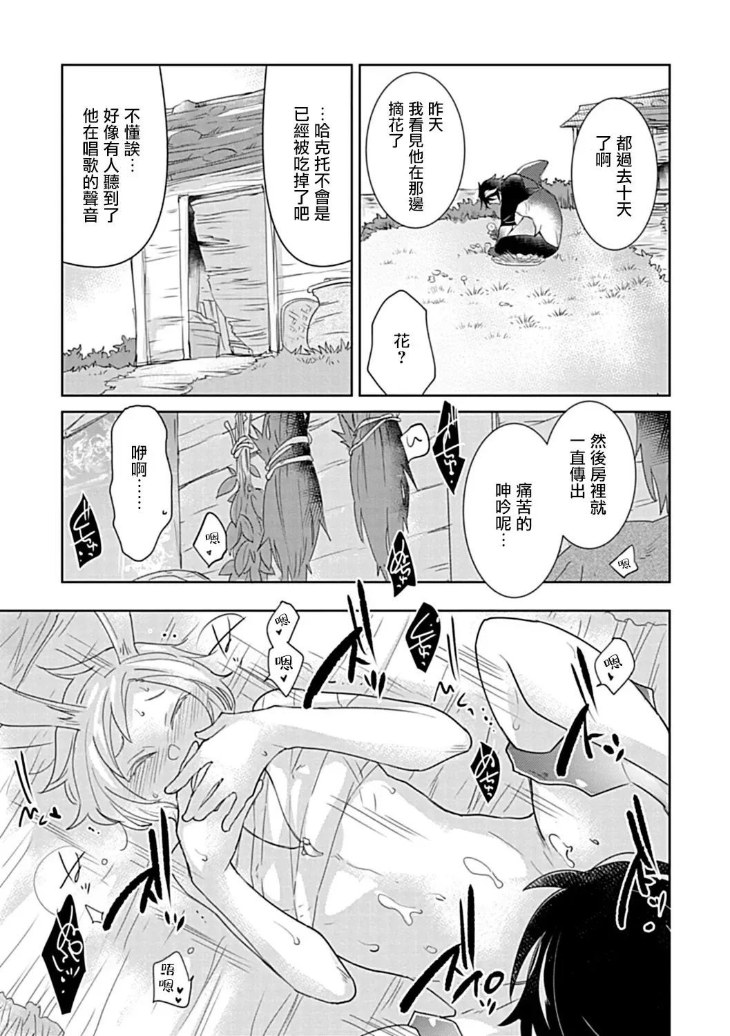 [Fujisaki Moe - Rakuda Torino] Ishu Kon BL | 异族婚姻BL Fhentai - Page 39
