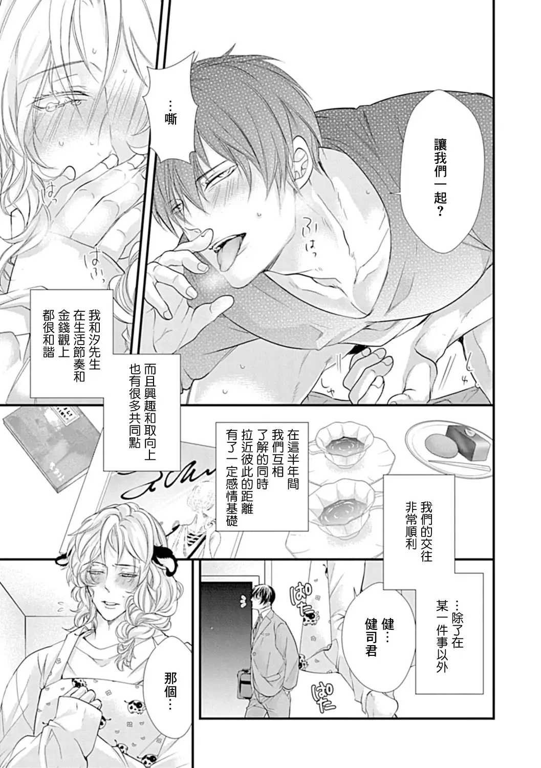 [Fujisaki Moe - Rakuda Torino] Ishu Kon BL | 异族婚姻BL Fhentai - Page 4