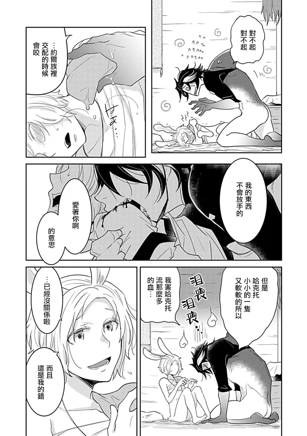 [Fujisaki Moe - Rakuda Torino] Ishu Kon BL | 异族婚姻BL Fhentai - Page 41
