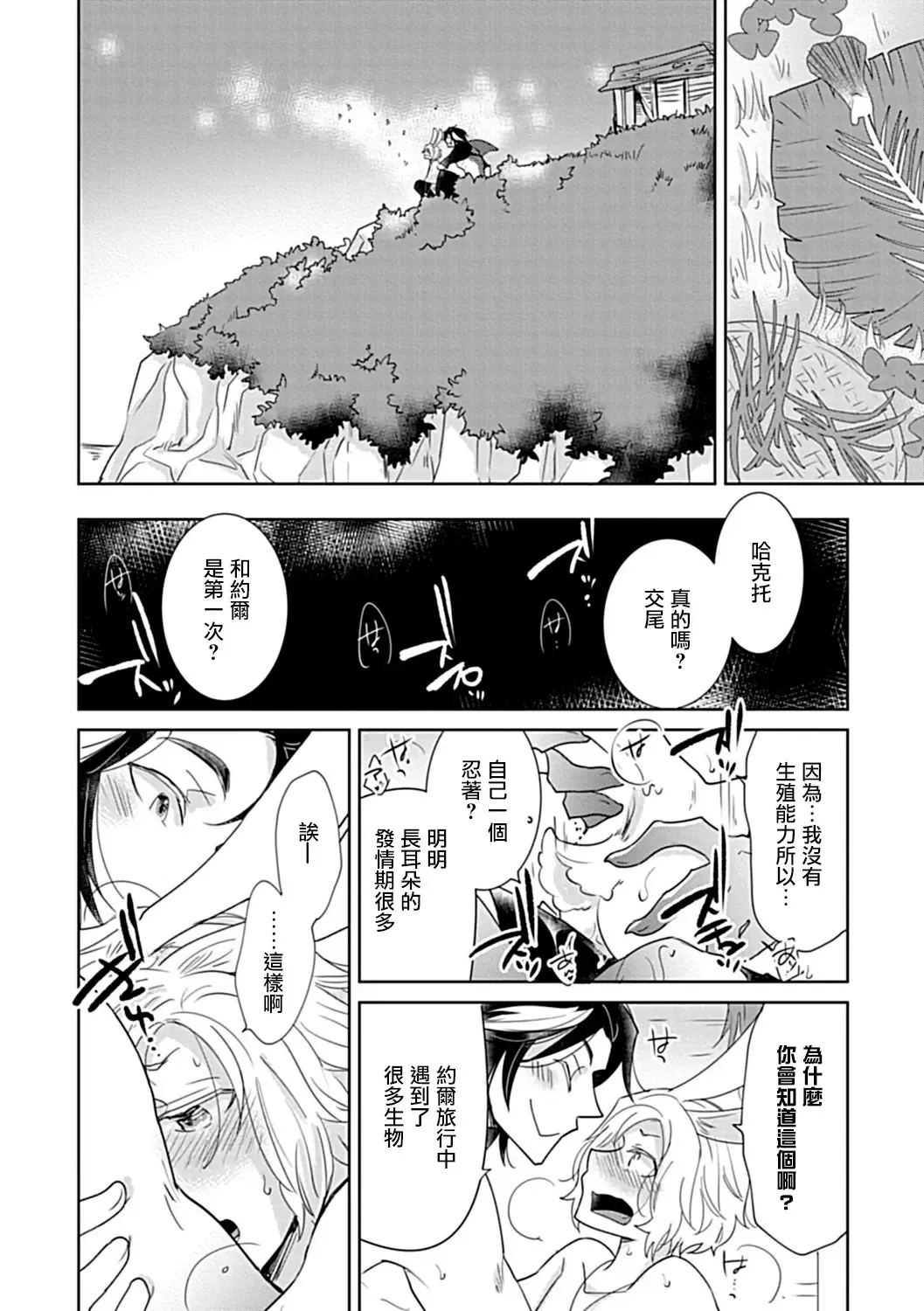 [Fujisaki Moe - Rakuda Torino] Ishu Kon BL | 异族婚姻BL Fhentai - Page 46