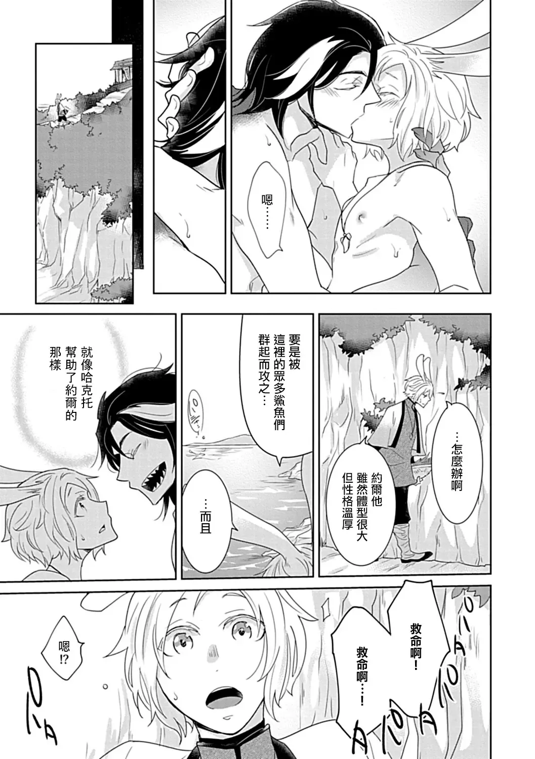 [Fujisaki Moe - Rakuda Torino] Ishu Kon BL | 异族婚姻BL Fhentai - Page 49