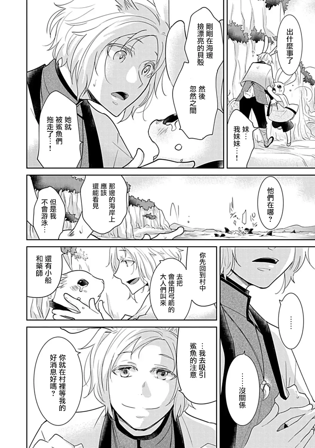 [Fujisaki Moe - Rakuda Torino] Ishu Kon BL | 异族婚姻BL Fhentai - Page 50