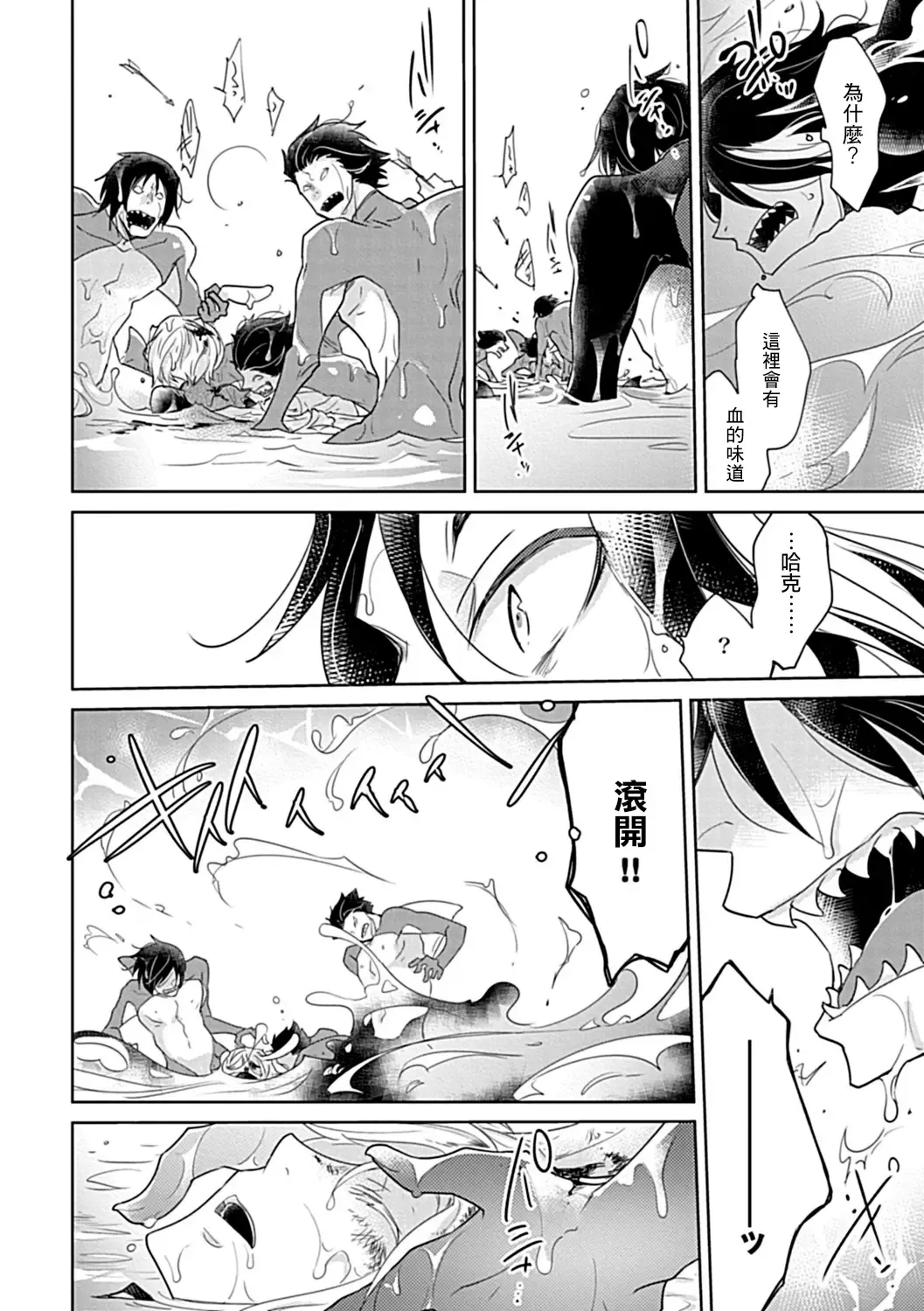 [Fujisaki Moe - Rakuda Torino] Ishu Kon BL | 异族婚姻BL Fhentai - Page 52