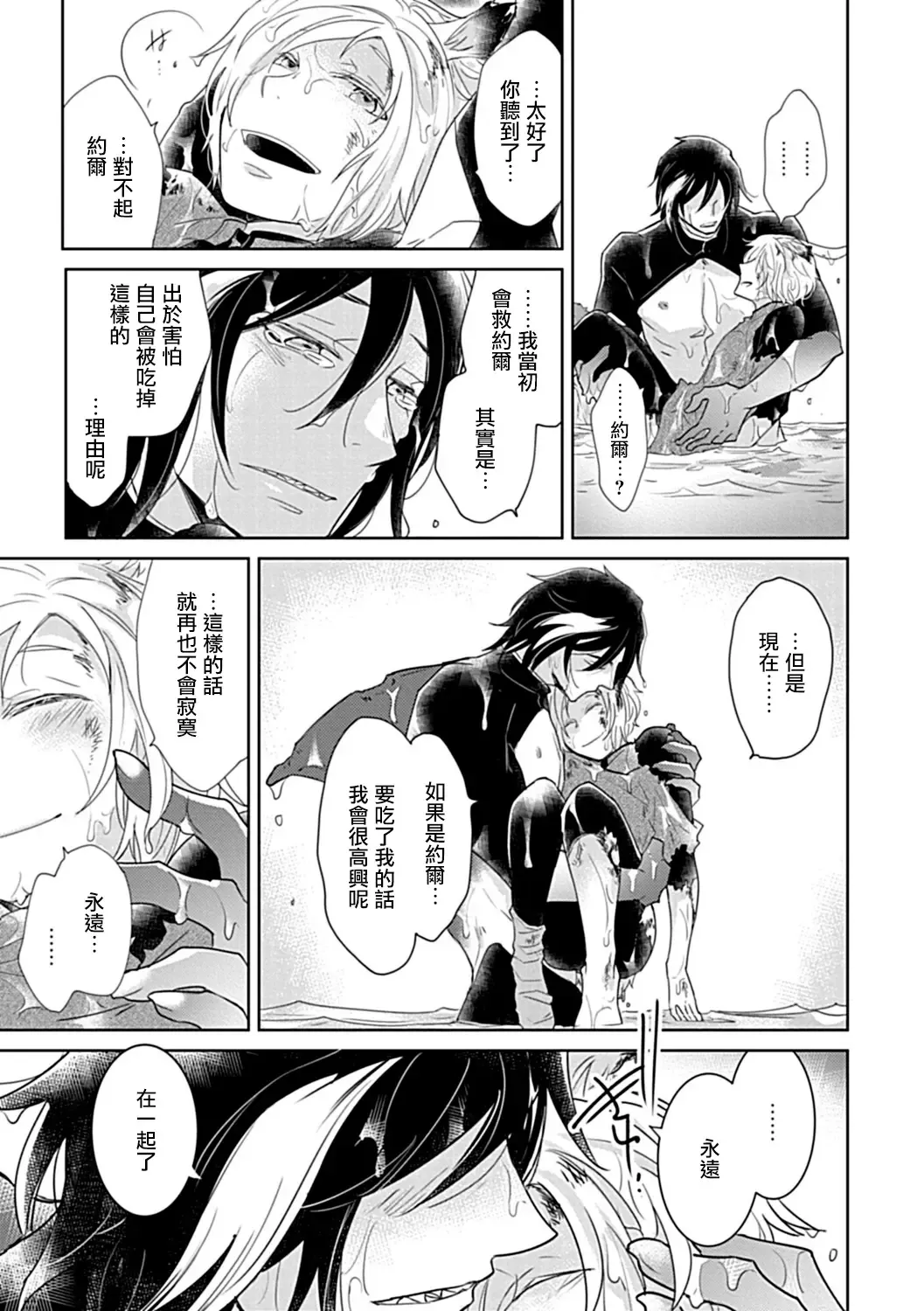 [Fujisaki Moe - Rakuda Torino] Ishu Kon BL | 异族婚姻BL Fhentai - Page 53