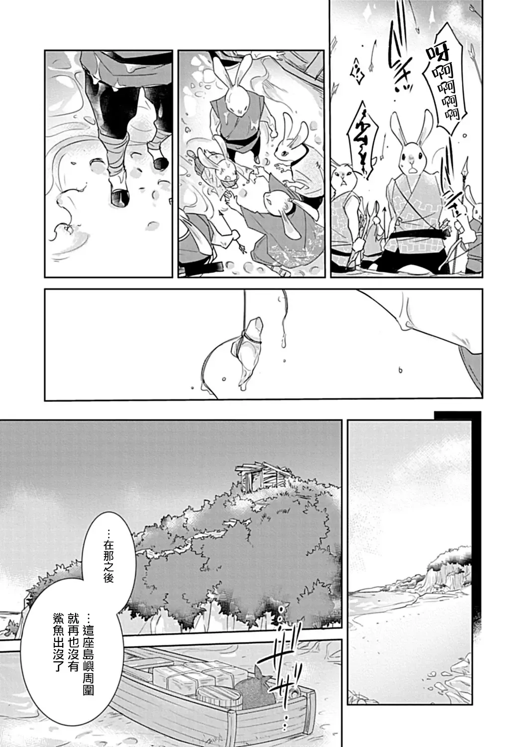 [Fujisaki Moe - Rakuda Torino] Ishu Kon BL | 异族婚姻BL Fhentai - Page 55