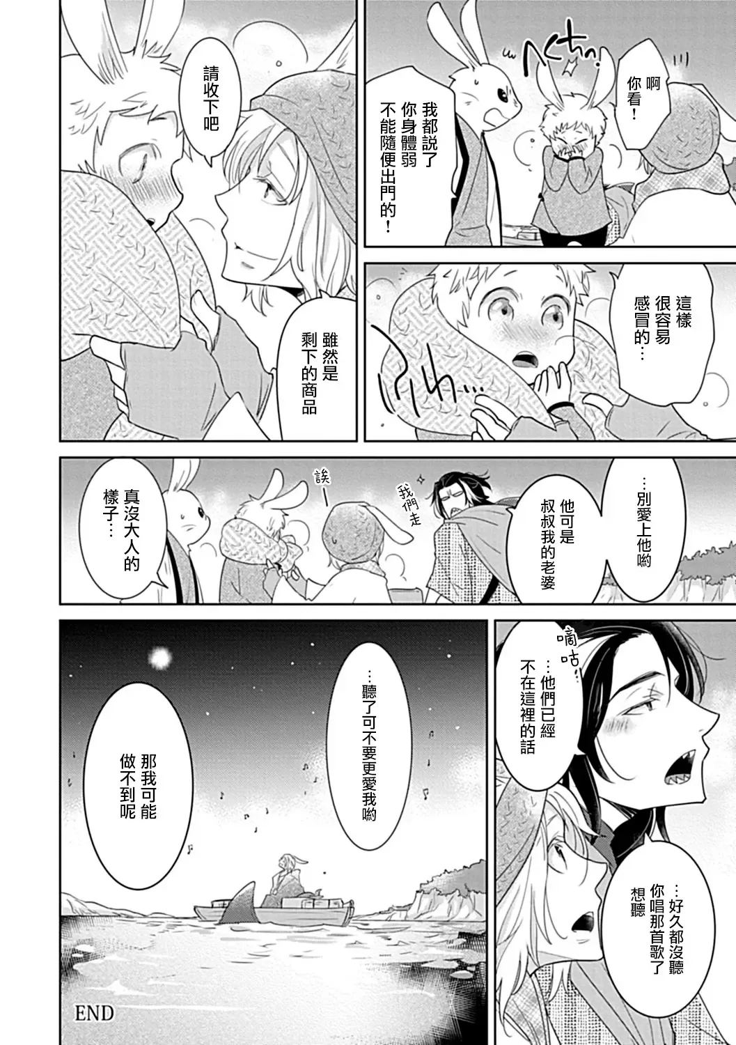 [Fujisaki Moe - Rakuda Torino] Ishu Kon BL | 异族婚姻BL Fhentai - Page 56