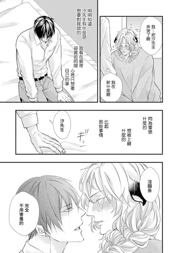 [Fujisaki Moe - Rakuda Torino] Ishu Kon BL | 异族婚姻BL Fhentai - Page 14