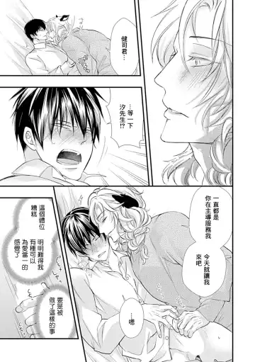 [Fujisaki Moe - Rakuda Torino] Ishu Kon BL | 异族婚姻BL Fhentai - Page 16