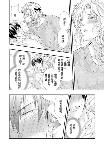 [Fujisaki Moe - Rakuda Torino] Ishu Kon BL | 异族婚姻BL Fhentai - Page 17