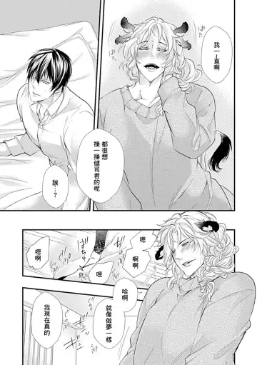 [Fujisaki Moe - Rakuda Torino] Ishu Kon BL | 异族婚姻BL Fhentai - Page 20