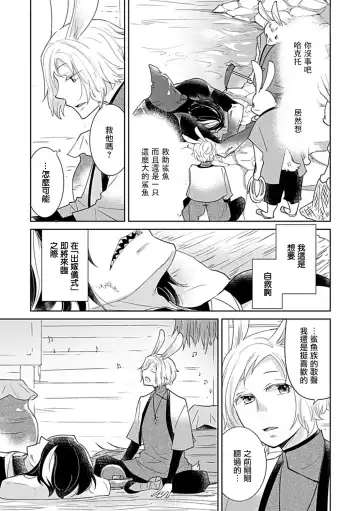 [Fujisaki Moe - Rakuda Torino] Ishu Kon BL | 异族婚姻BL Fhentai - Page 33