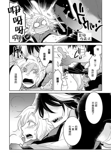 [Fujisaki Moe - Rakuda Torino] Ishu Kon BL | 异族婚姻BL Fhentai - Page 36