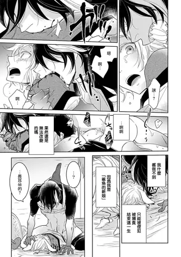 [Fujisaki Moe - Rakuda Torino] Ishu Kon BL | 异族婚姻BL Fhentai - Page 37